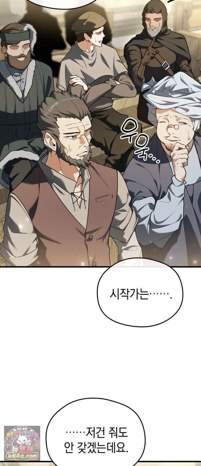 이세계 영주가 밥을 잘 먹임 12화 수많은 악수 요청이? 4