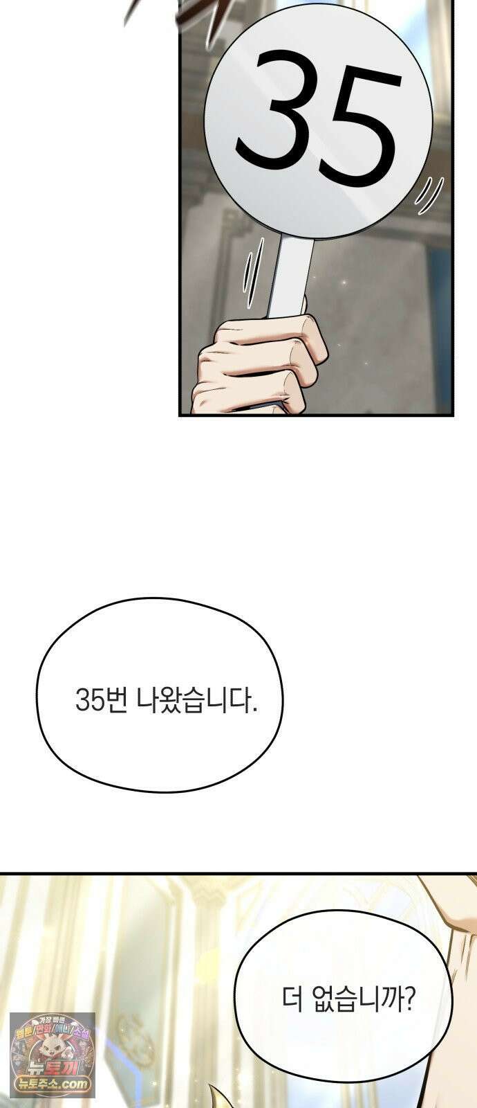 이세계 영주가 밥을 잘 먹임 12화 수많은 악수 요청이? 6