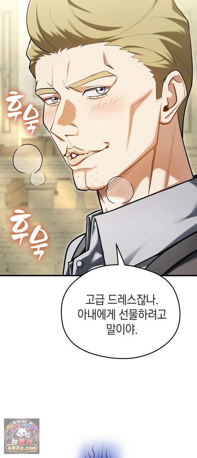 이세계 영주가 밥을 잘 먹임 12화 수많은 악수 요청이? 8