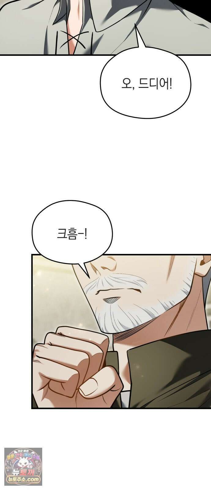 이세계 영주가 밥을 잘 먹임 12화 수많은 악수 요청이? 11