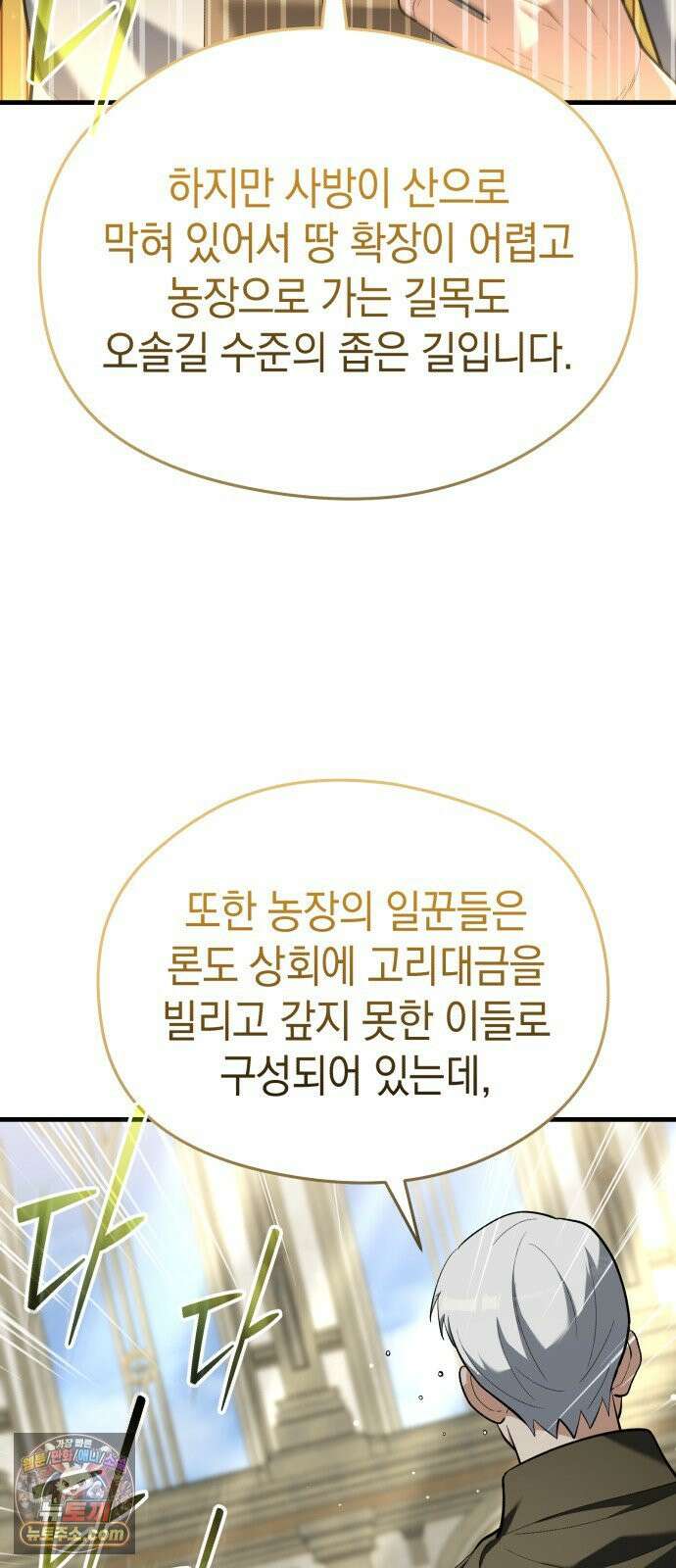 이세계 영주가 밥을 잘 먹임 12화 수많은 악수 요청이? 13