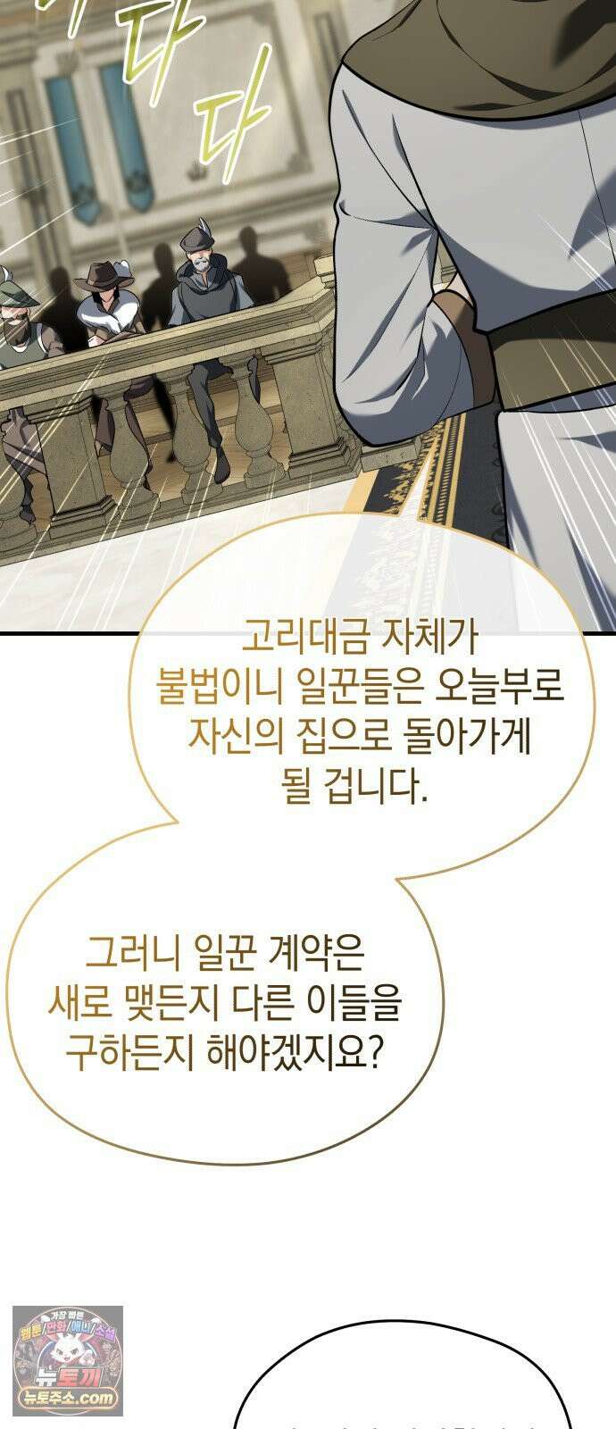 이세계 영주가 밥을 잘 먹임 12화 수많은 악수 요청이? 14