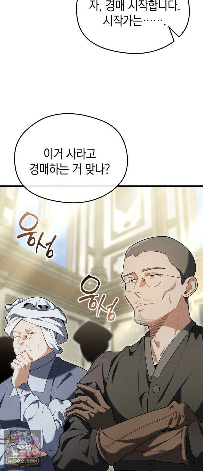 이세계 영주가 밥을 잘 먹임 12화 수많은 악수 요청이? 15