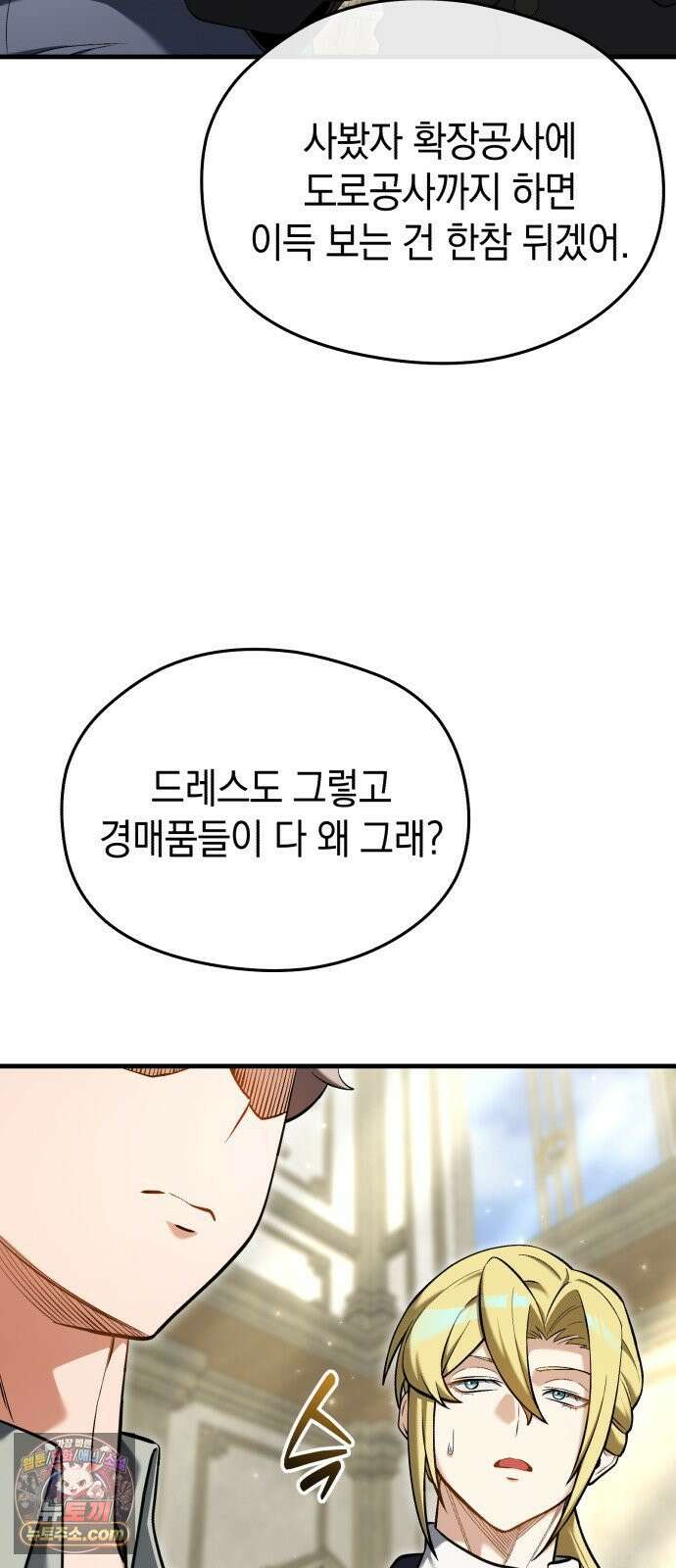 이세계 영주가 밥을 잘 먹임 12화 수많은 악수 요청이? 16