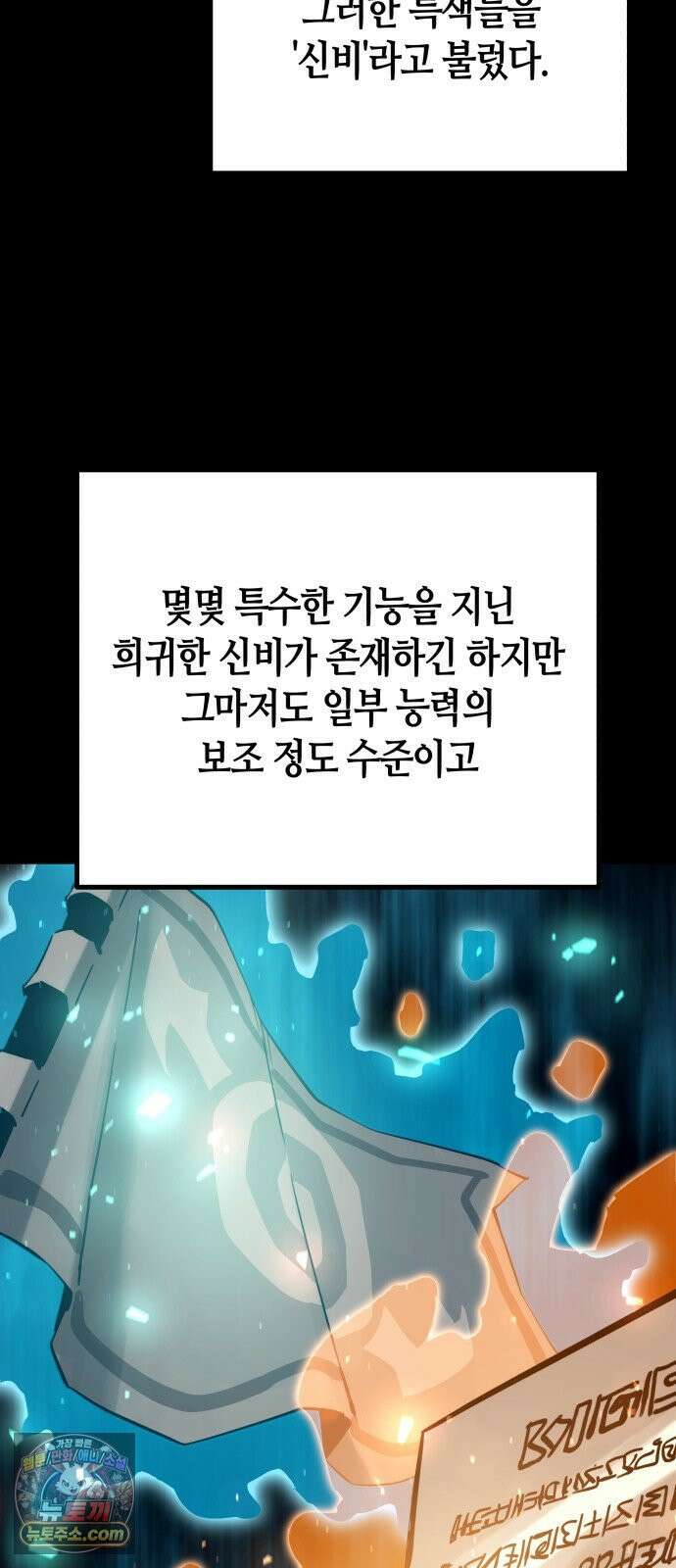 히든 특성 13개 들고 시작한다 26화 3
