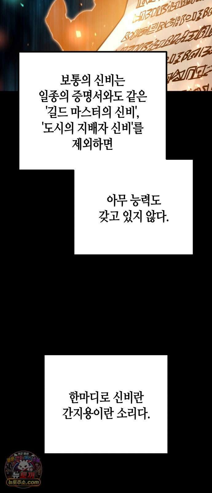 히든 특성 13개 들고 시작한다 26화 4
