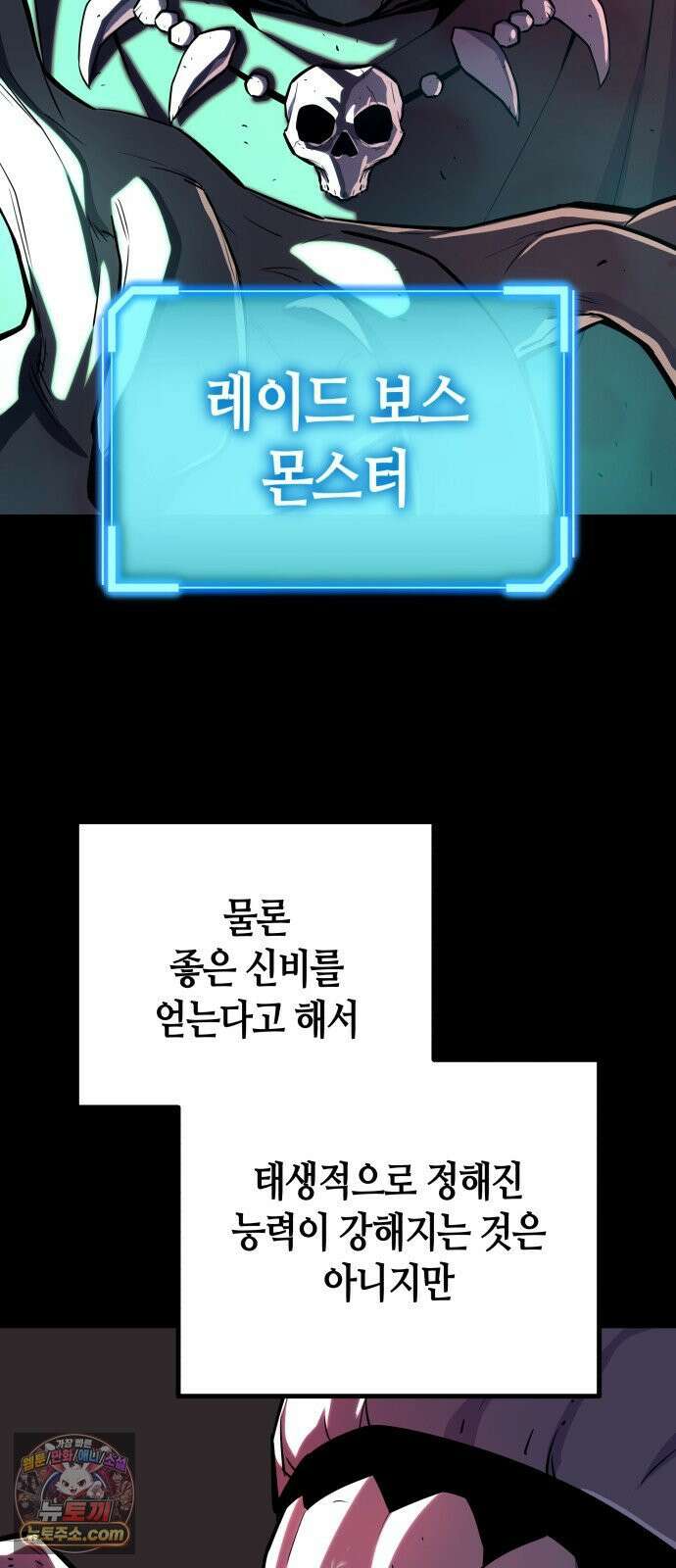 히든 특성 13개 들고 시작한다 26화 9