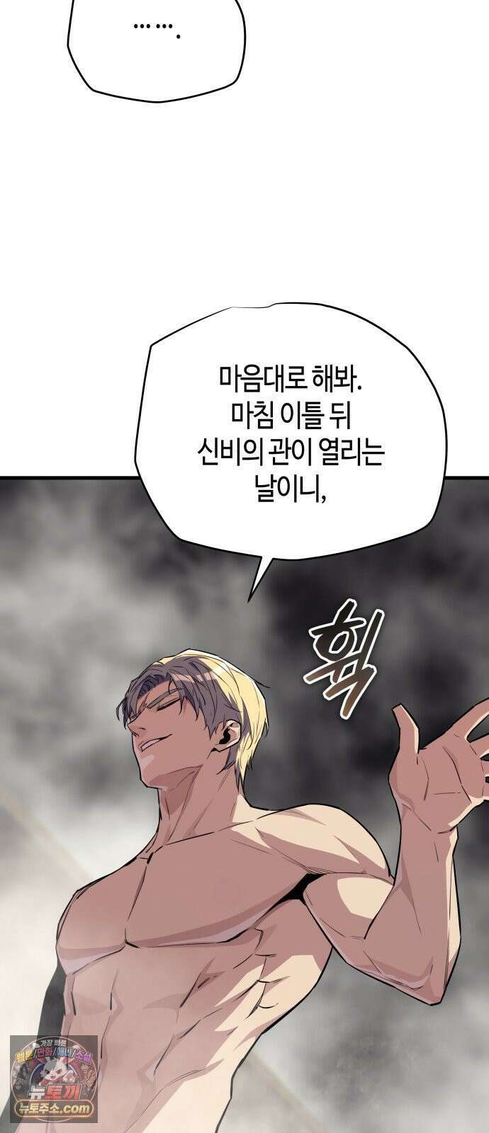 히든 특성 13개 들고 시작한다 26화 17