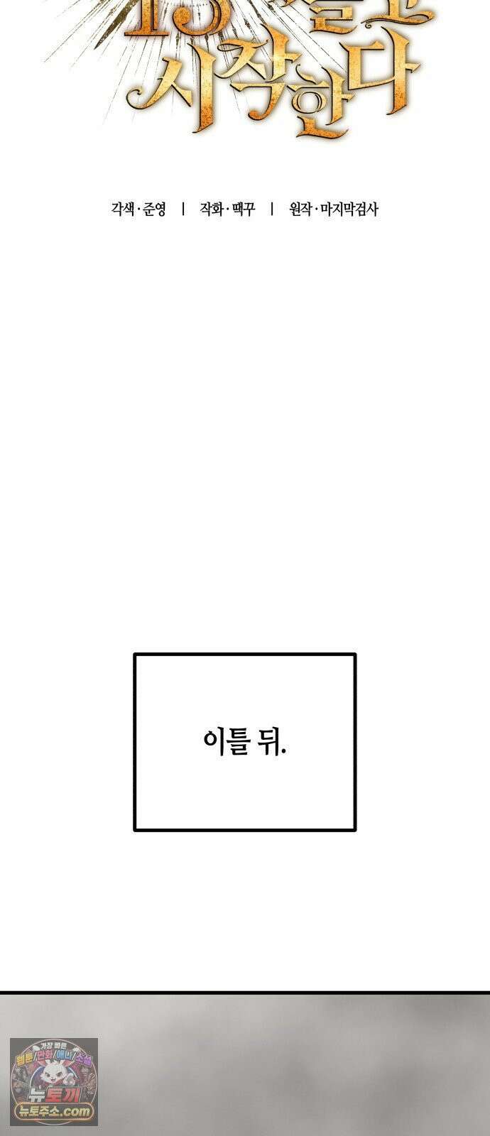 히든 특성 13개 들고 시작한다 26화 19