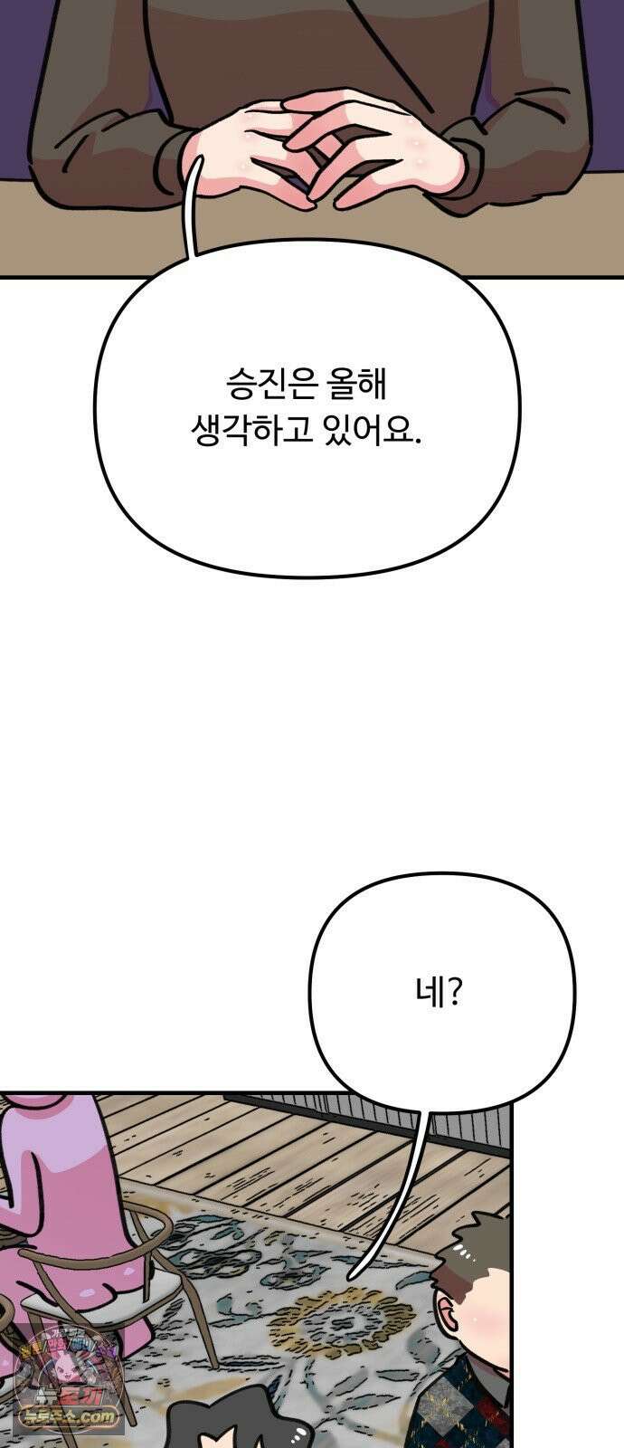 와인파티에서 순애찾기 26화 2