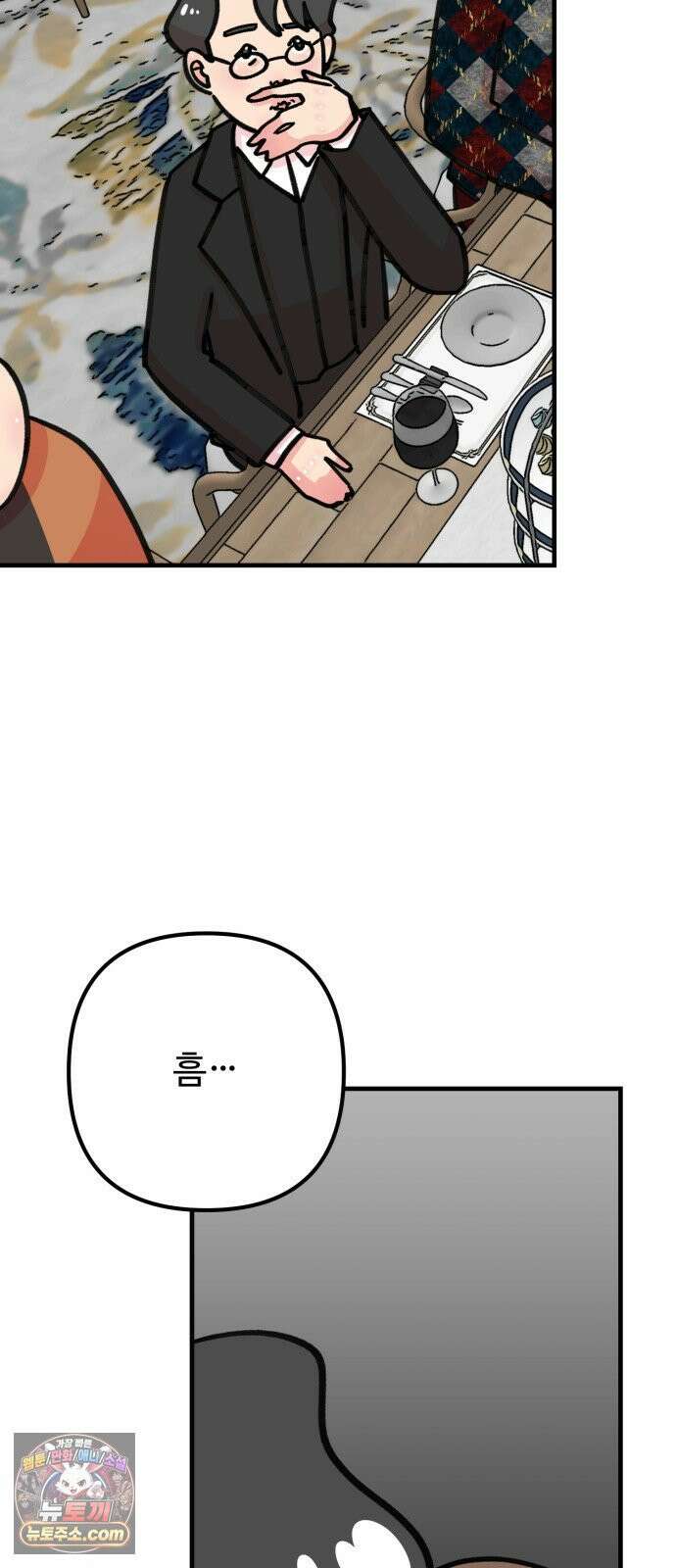 와인파티에서 순애찾기 26화 3