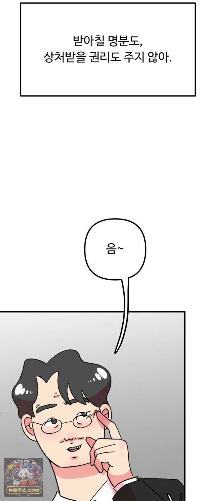 와인파티에서 순애찾기 26화 11