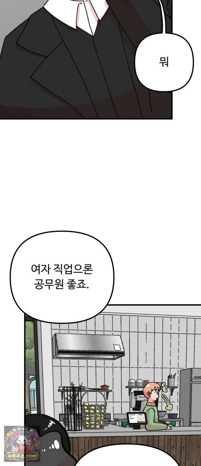 와인파티에서 순애찾기 26화 12
