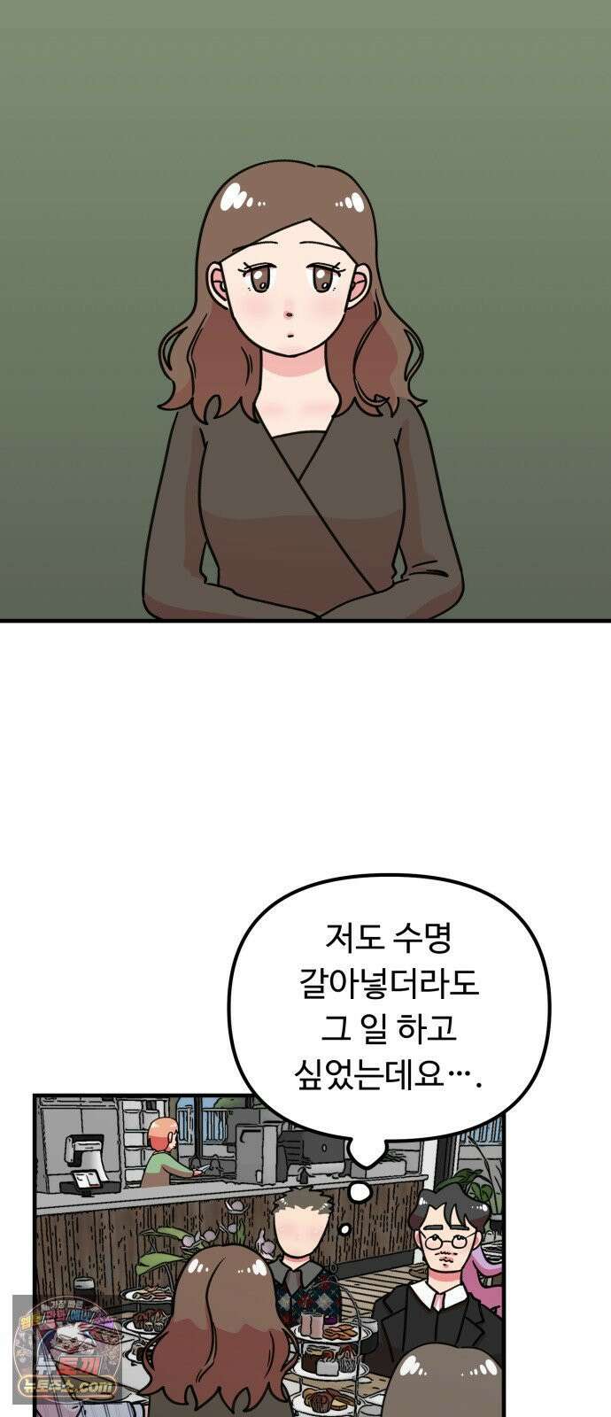 와인파티에서 순애찾기 26화 16