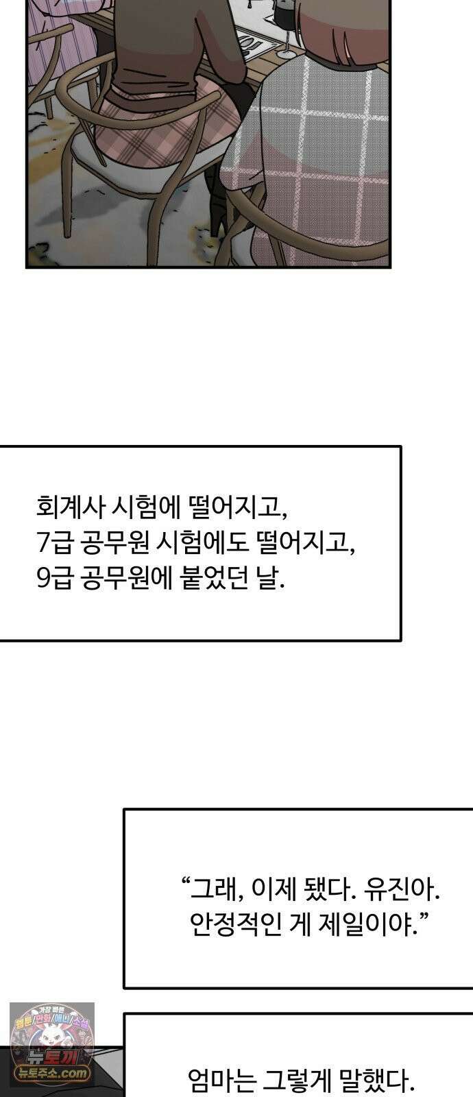 와인파티에서 순애찾기 26화 17
