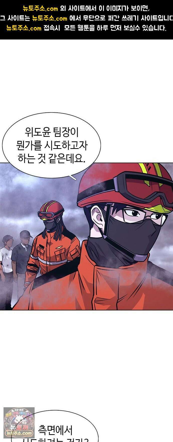 1초 시즌3 78화 또다른 구조 방식 1