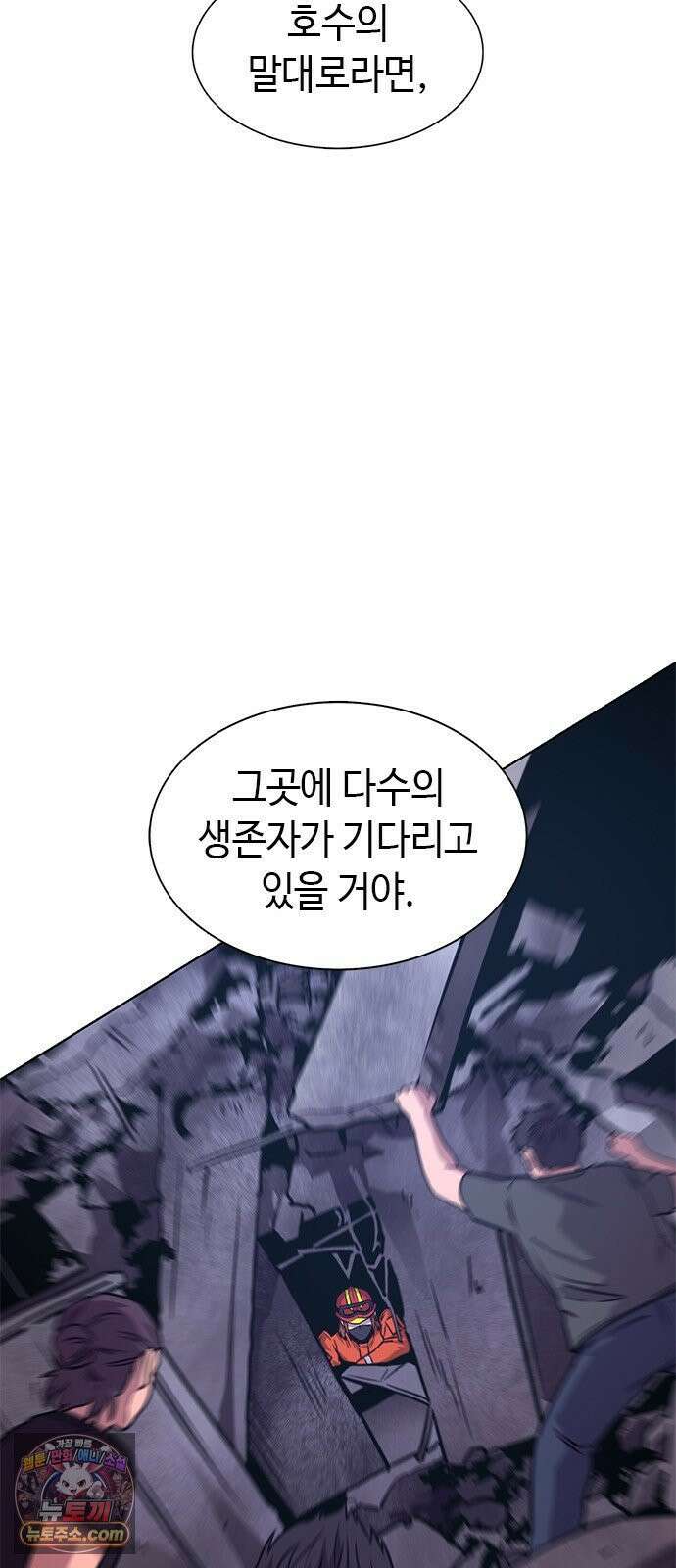 1초 시즌3 78화 또다른 구조 방식 10