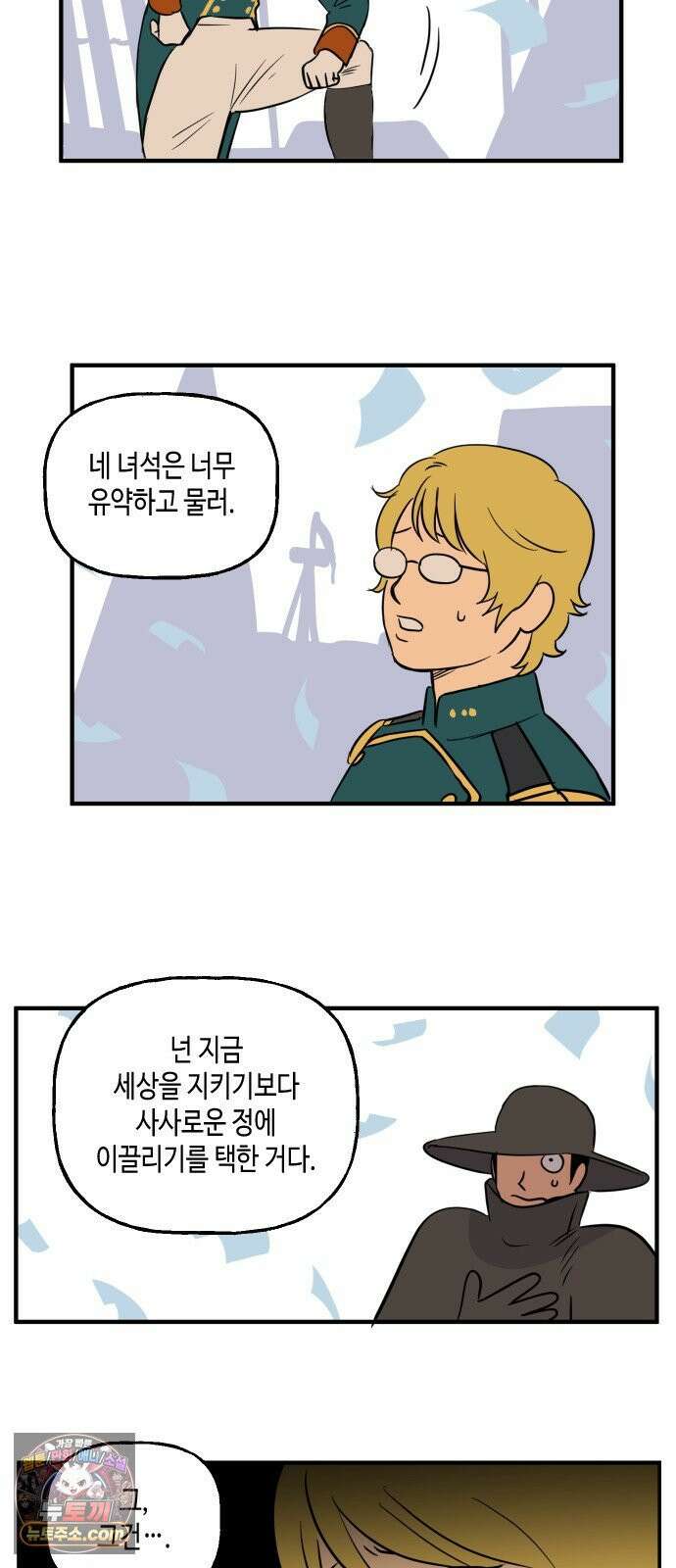 합법해적 파르페 247화 [육아 실격] 7