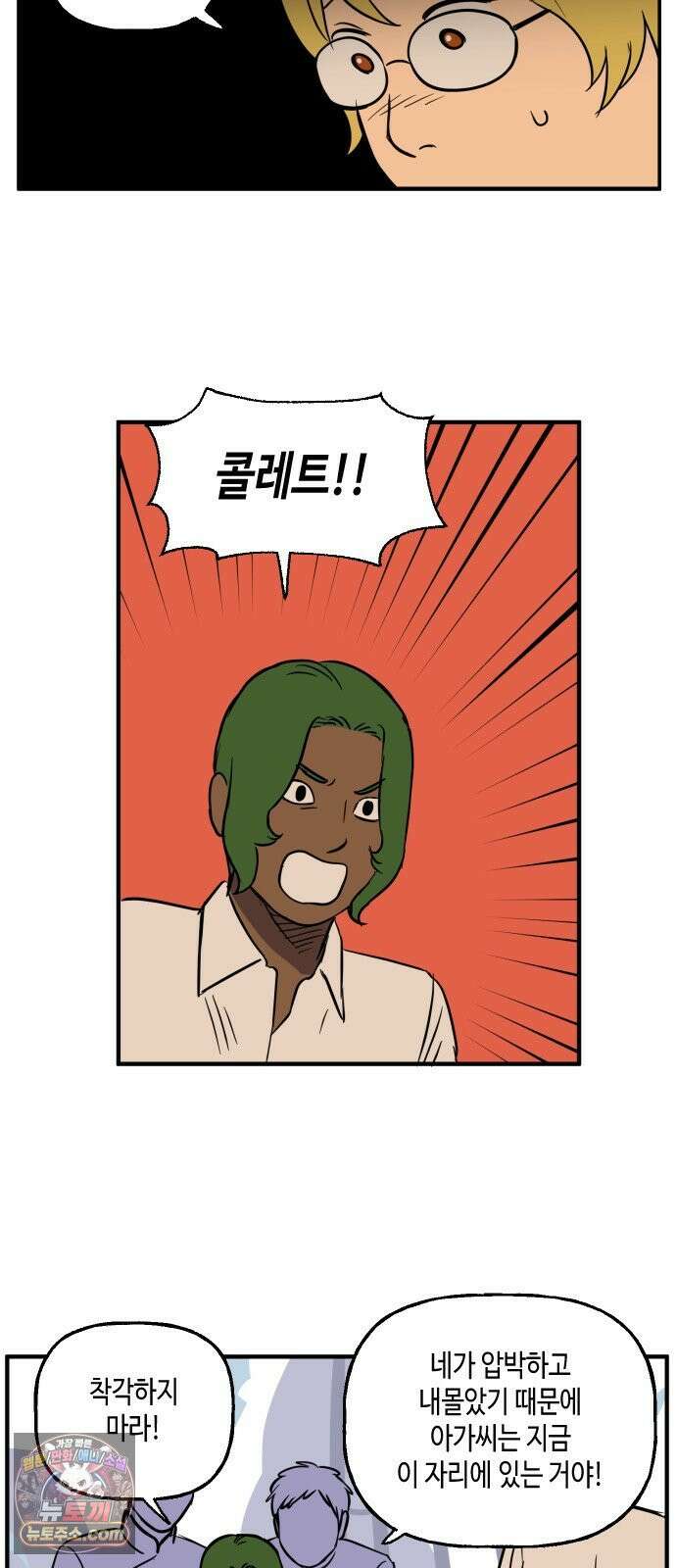 합법해적 파르페 247화 [육아 실격] 8
