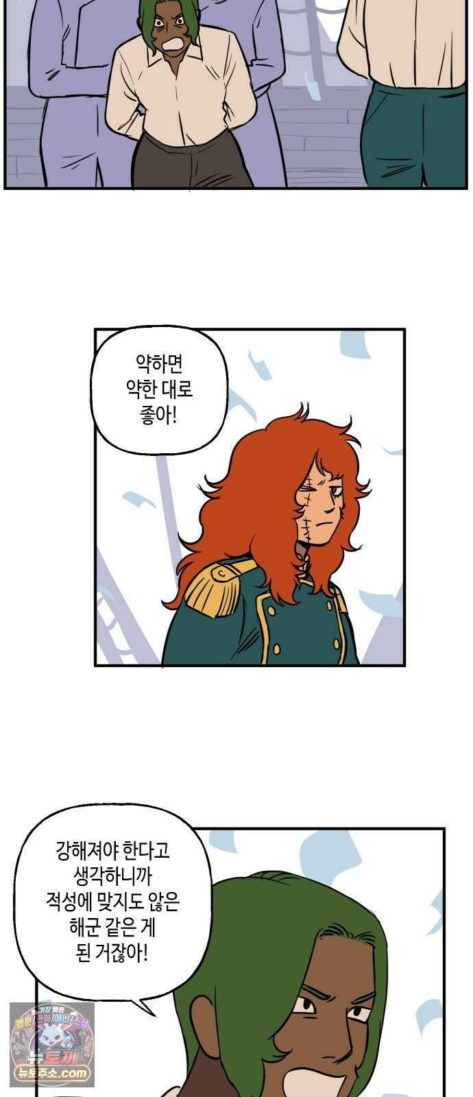 합법해적 파르페 247화 [육아 실격] 9