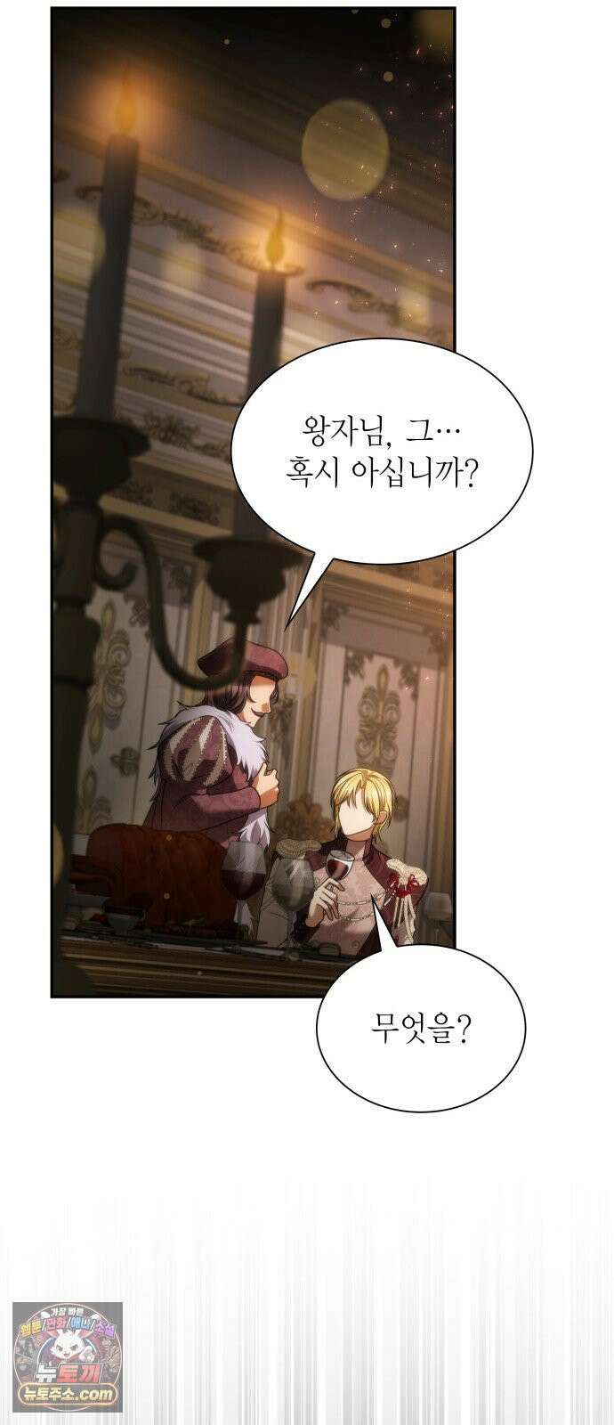 언니, 이번 생엔 내가 왕비야 199화 9