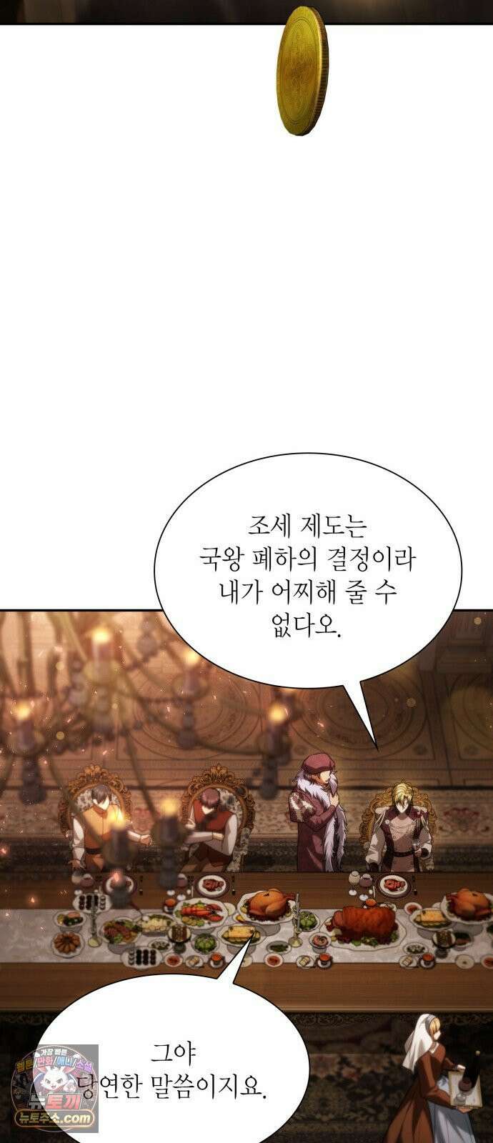 언니, 이번 생엔 내가 왕비야 199화 14