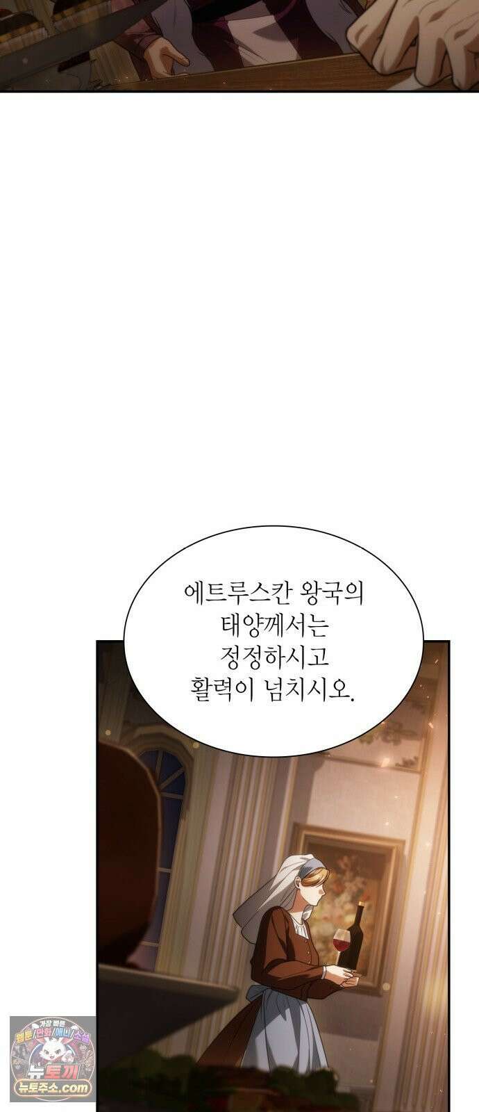 언니, 이번 생엔 내가 왕비야 199화 17