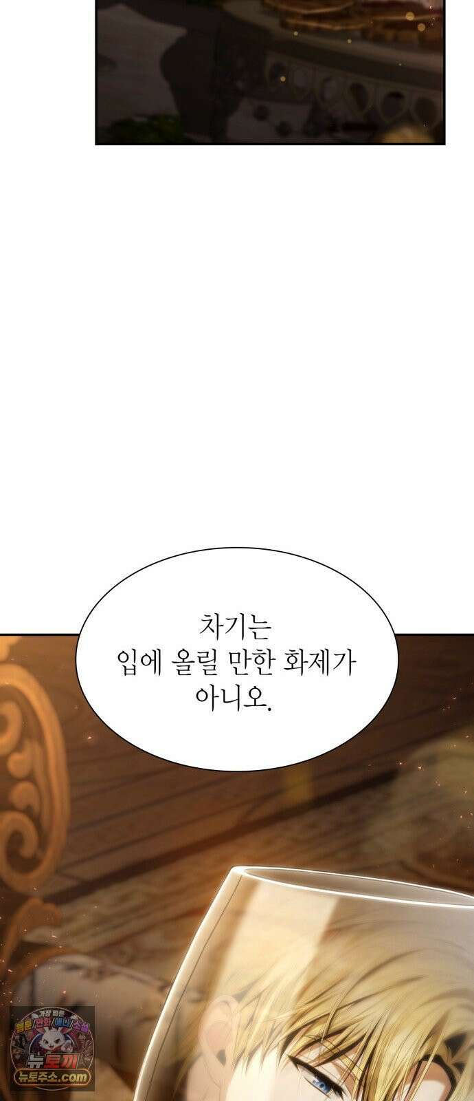 언니, 이번 생엔 내가 왕비야 199화 18