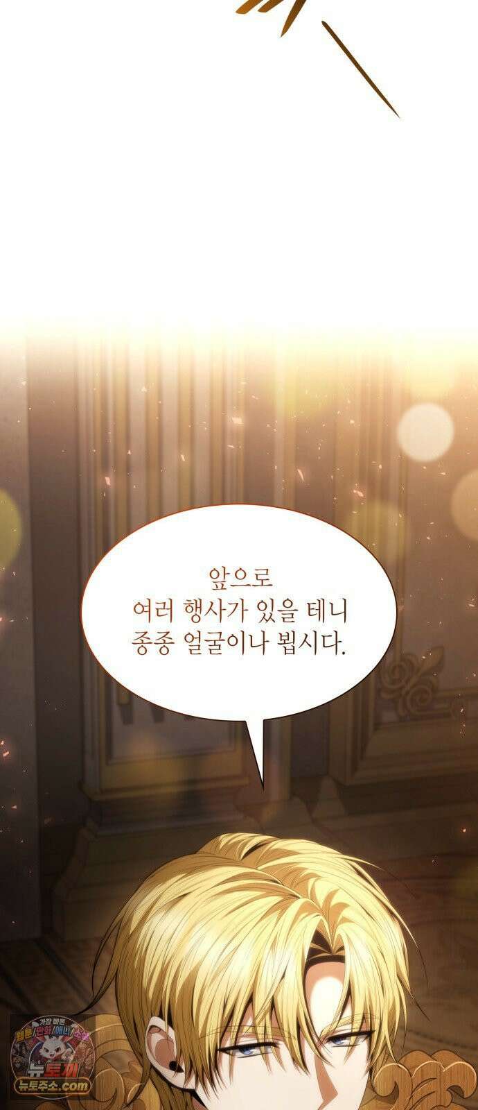 언니, 이번 생엔 내가 왕비야 199화 21