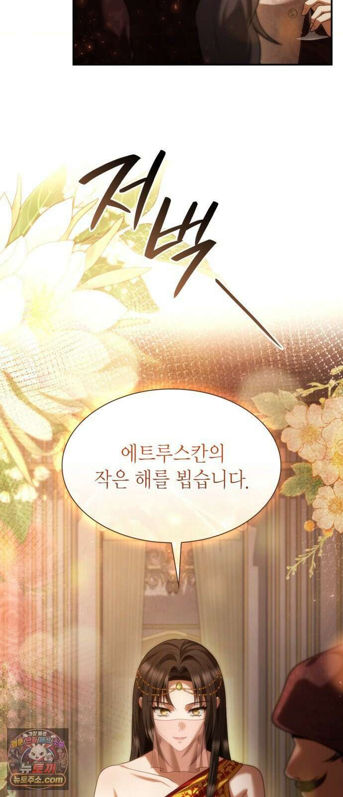 언니, 이번 생엔 내가 왕비야 199화 26