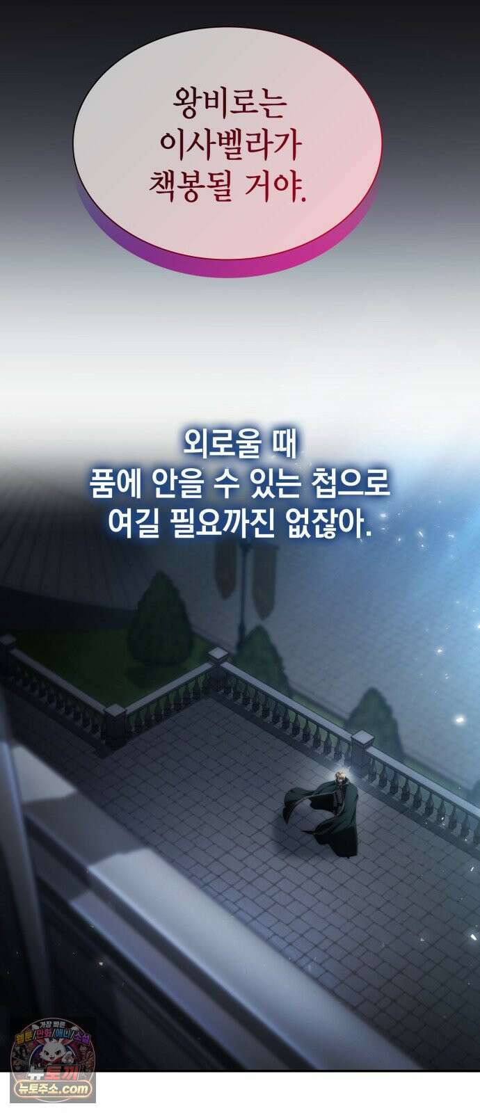언니, 이번 생엔 내가 왕비야 199화 47