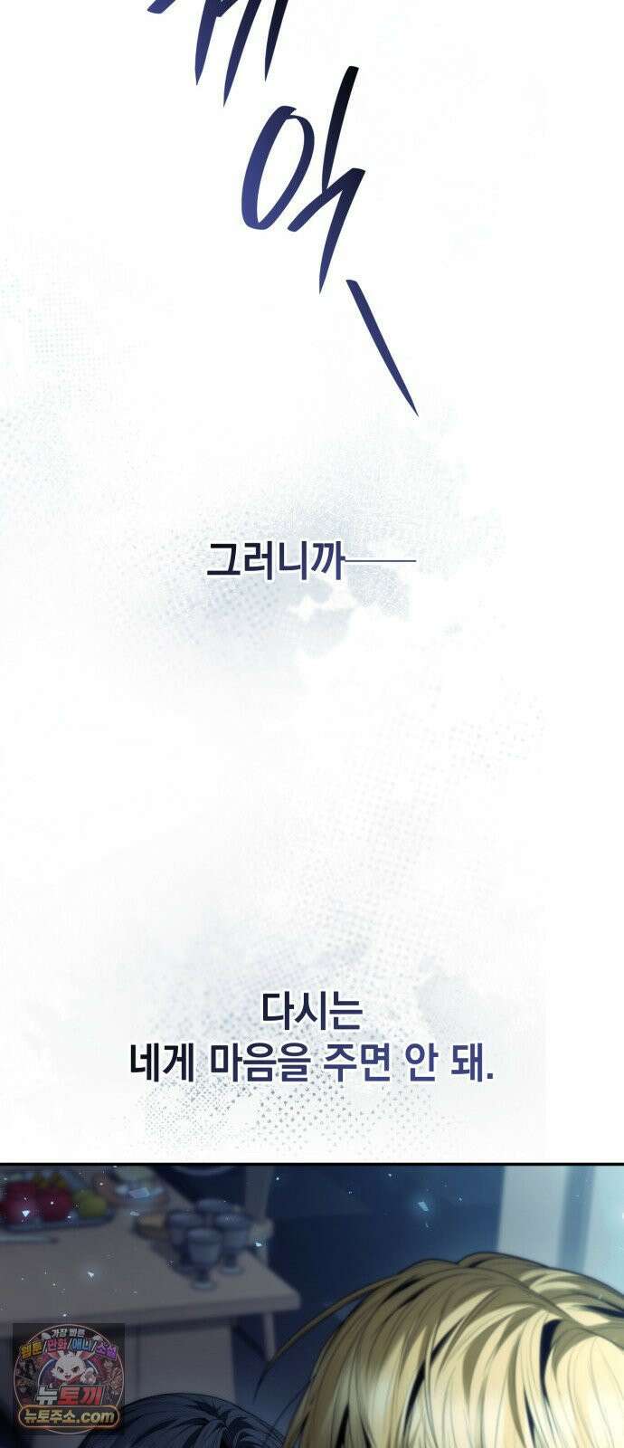 언니, 이번 생엔 내가 왕비야 199화 75