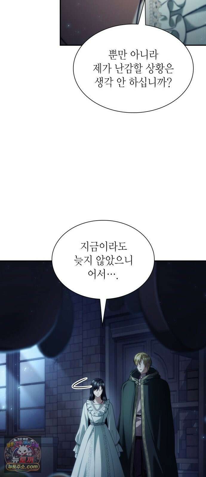 언니, 이번 생엔 내가 왕비야 199화 82