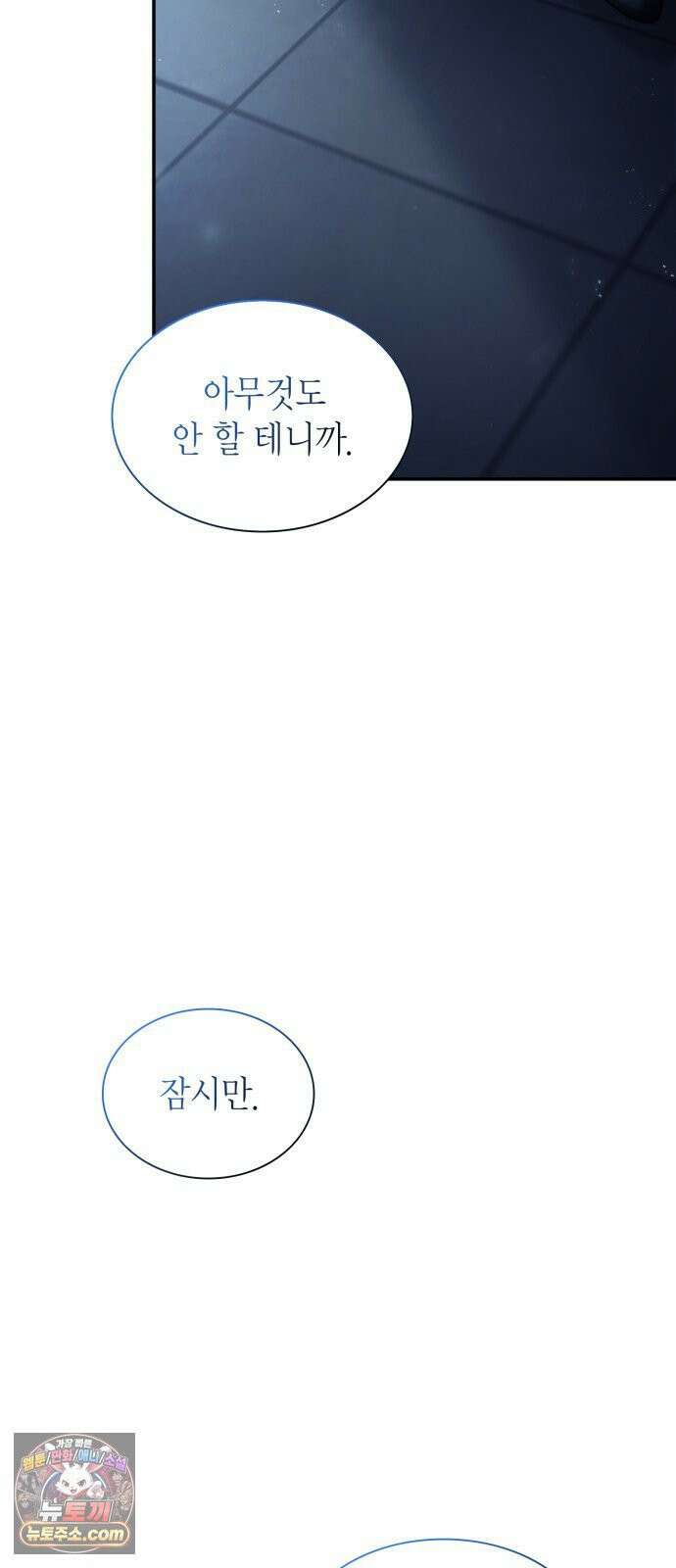 언니, 이번 생엔 내가 왕비야 199화 89