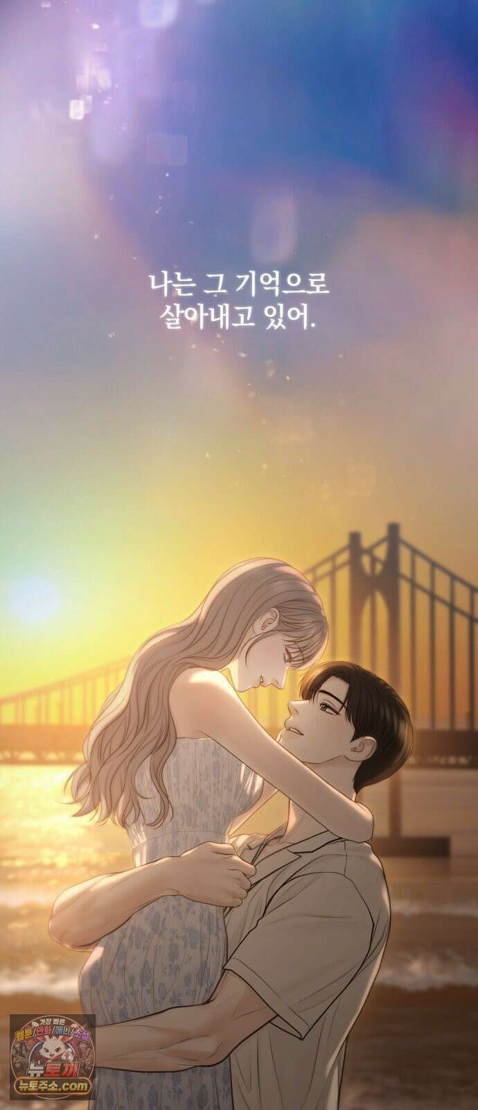 온리호프 128화 6