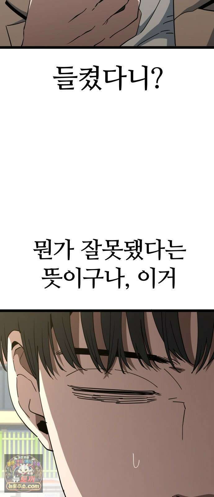무직백수 계백순 안녕, 벼랑빌 (3) 2