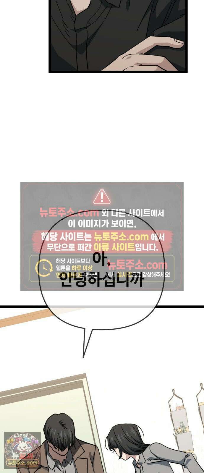 무직백수 계백순 안녕, 벼랑빌 (3) 8