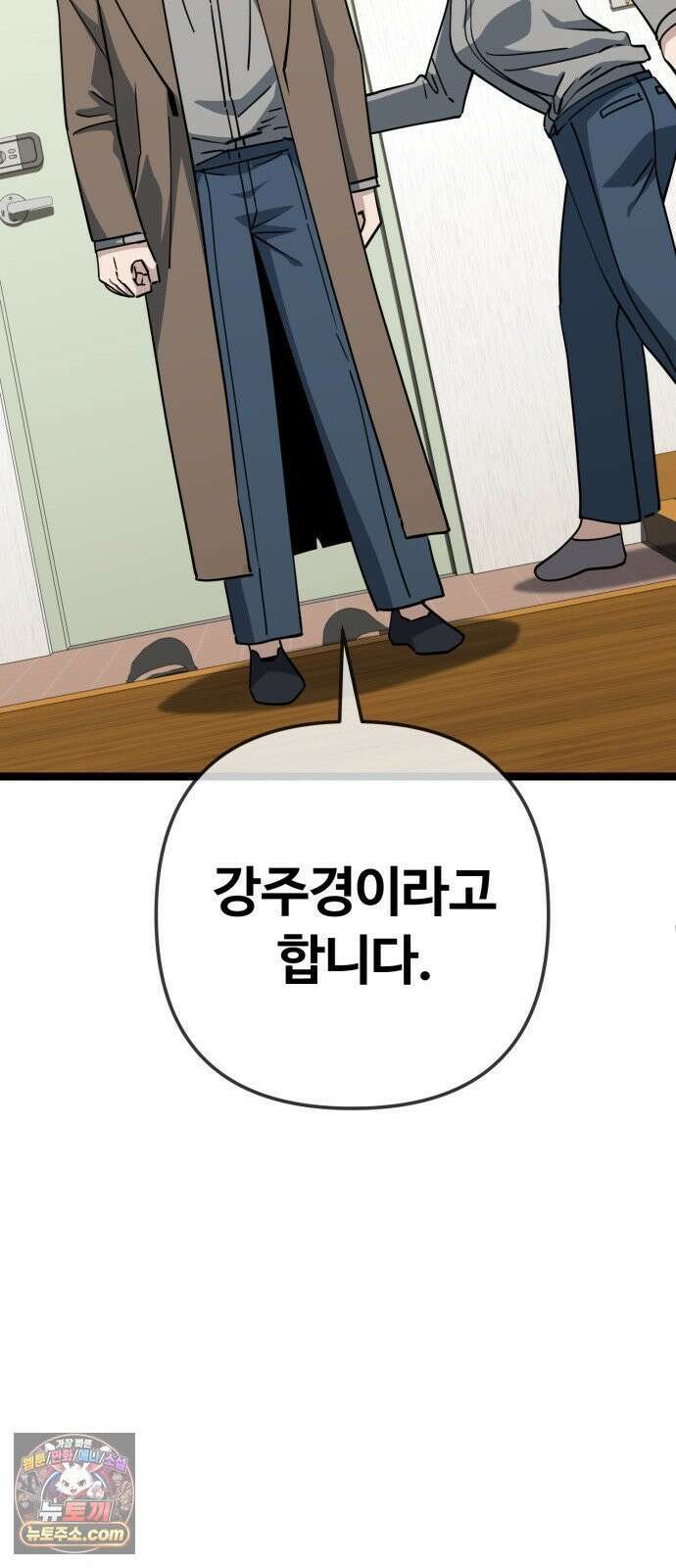 무직백수 계백순 안녕, 벼랑빌 (3) 9