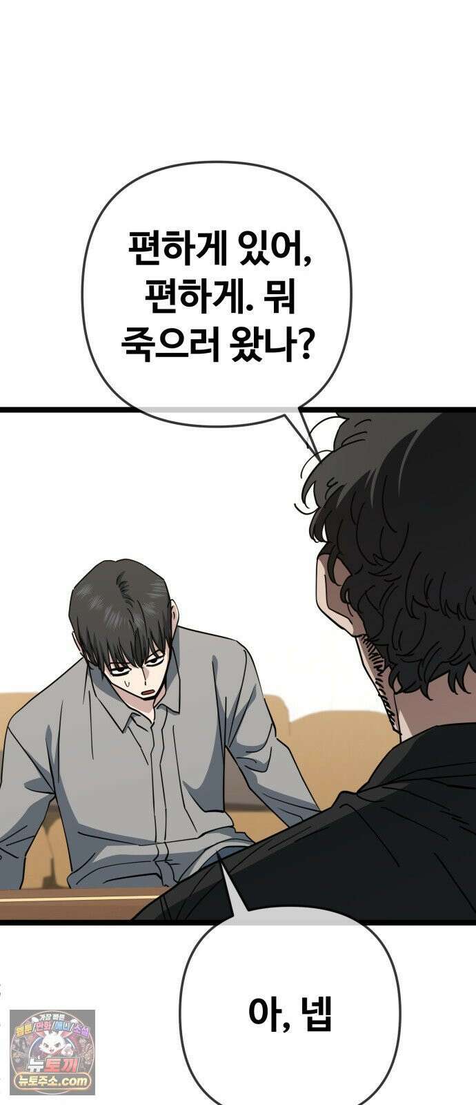 무직백수 계백순 안녕, 벼랑빌 (3) 14