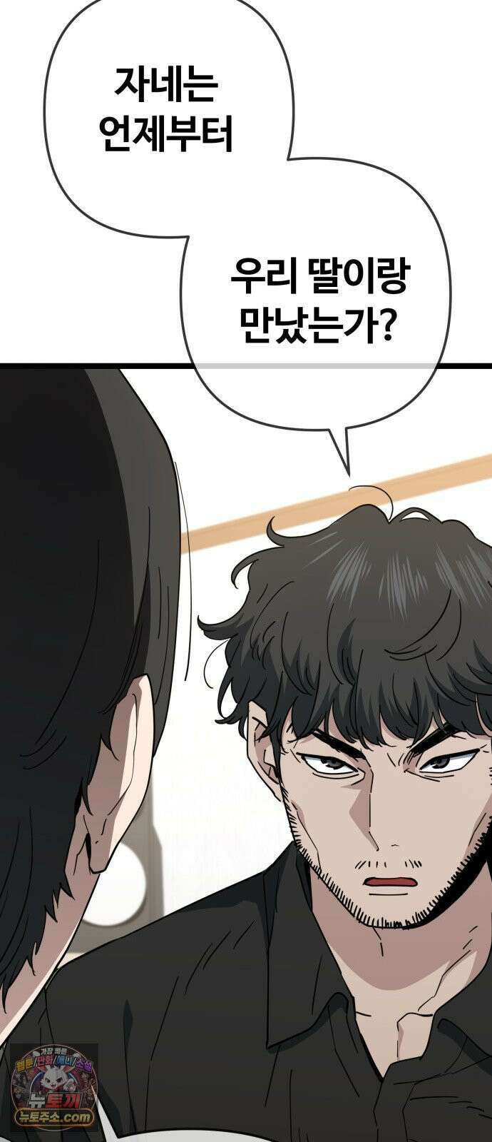 무직백수 계백순 안녕, 벼랑빌 (3) 16