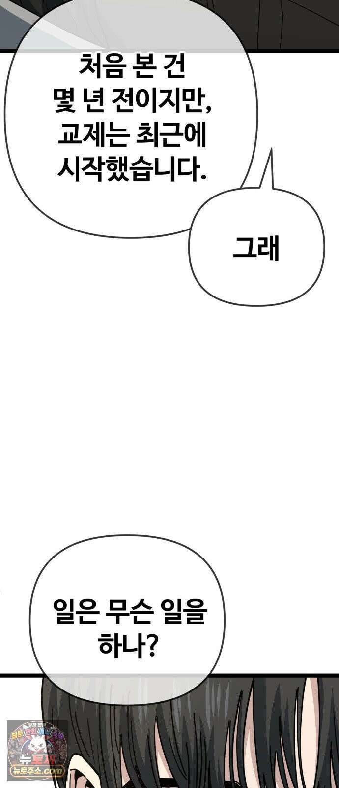 무직백수 계백순 안녕, 벼랑빌 (3) 17