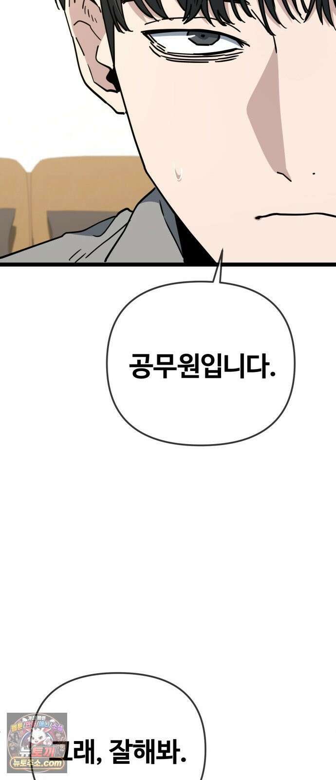 무직백수 계백순 안녕, 벼랑빌 (3) 18