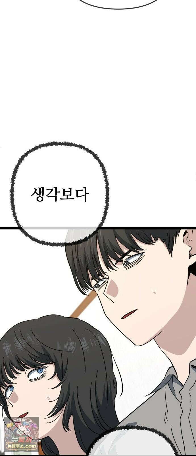 무직백수 계백순 안녕, 벼랑빌 (3) 20