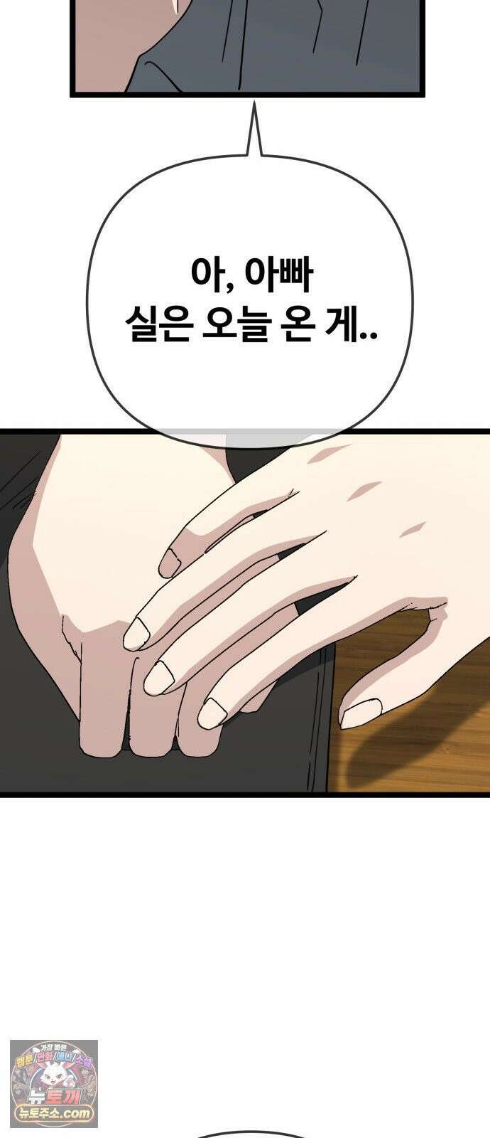 무직백수 계백순 안녕, 벼랑빌 (3) 22
