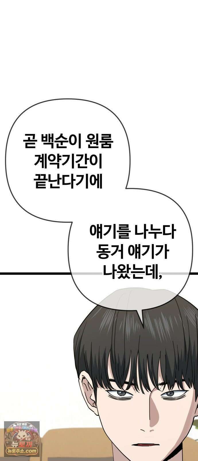 무직백수 계백순 안녕, 벼랑빌 (3) 26