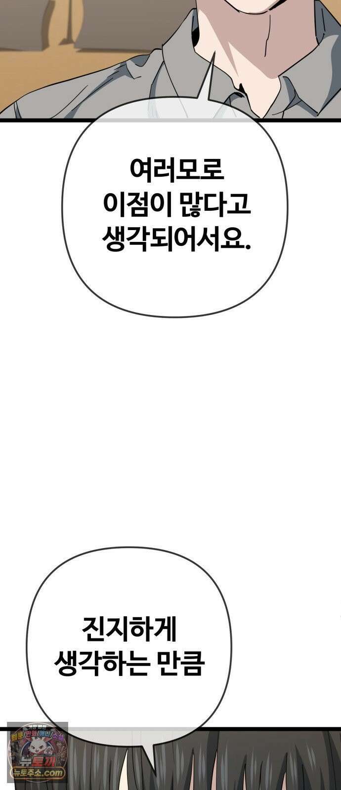 무직백수 계백순 안녕, 벼랑빌 (3) 27
