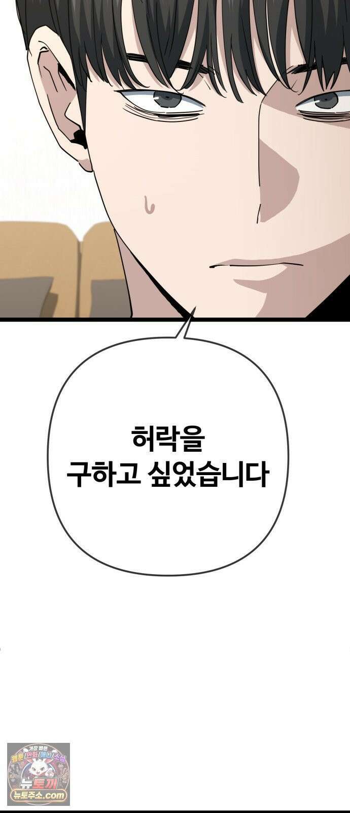 무직백수 계백순 안녕, 벼랑빌 (3) 28