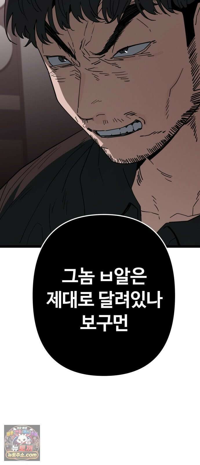 무직백수 계백순 안녕, 벼랑빌 (3) 30