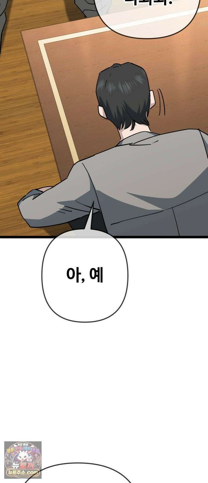 무직백수 계백순 안녕, 벼랑빌 (3) 33