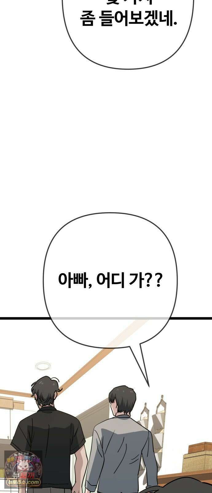무직백수 계백순 안녕, 벼랑빌 (3) 35